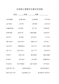 五年级上册数学计算过关训练