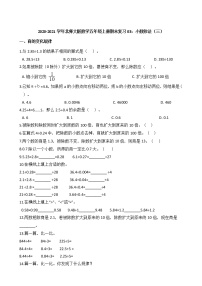 2020-2021学年北师大版数学五年级上册期末复习03：小数除法（三）