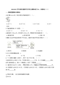 2020-2021学年北师大版数学五年级上册期末复习01：小数除法（一）