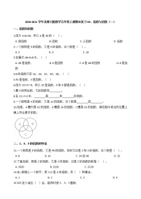 2020-2021学年北师大版数学五年级上册期末复习05：倍数与因数（一）