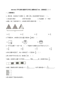 2020-2021学年北师大版数学五年级上册期末复习08：分数的意义（一）