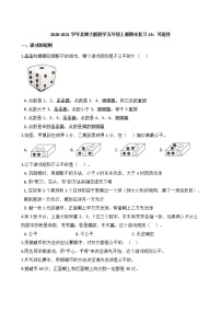 2020-2021学年北师大版数学五年级上册期末复习13：可能性