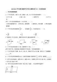 2020-2021学年北师大版数学五年级上册期末复习07：多边形的面积