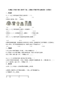 人教版三年级下册8 数学广角——搭配数学广角——搭配（二）单元测试课堂检测