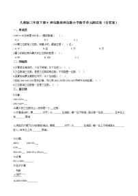 小学数学人教版三年级下册4 两位数乘两位数综合与测试单元测试课后测评