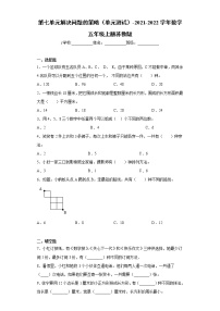 小学数学七 解决问题的策略同步达标检测题