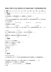 小学数学苏教版五年级上册四 小数加法和减法习题