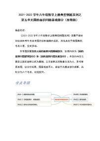 数学六年级上册5 圆3 圆的面积随堂练习题