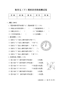 五下图形的变换试卷