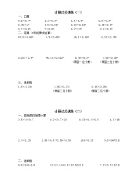 五下数学计算过关训练（1-4）