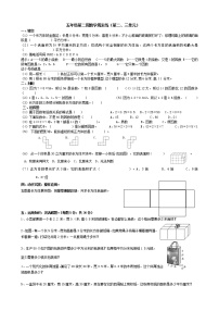 五下数学第二周周末练习题（第二、三单元）