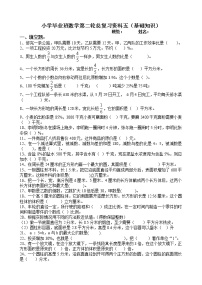 小学毕业班数学第二轮总复习资料五(基础知识)