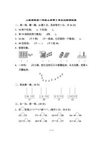 人教版数学一年级上册第6单元达标测试卷