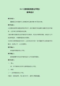 小学四 可能性教案设计