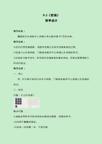 小学数学冀教版五年级上册九 探索乐园教案