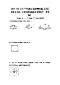 数学六年级上册3 圆的面积课时训练