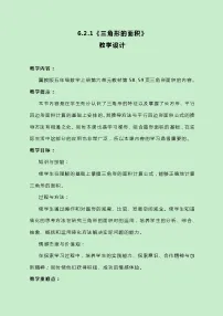 小学数学冀教版五年级上册三角形面积优秀教案