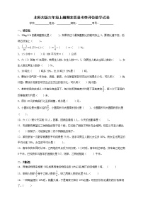 北师大版六年级上册期末质量考查评价数学试卷（B卷含答案）