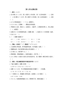 数学四年级上册七 三位数除以两位数的除法综合与测试单元测试练习题