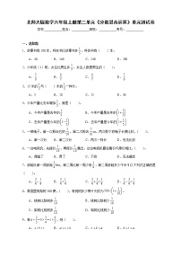 小学北师大版二 分数的混合运算综合与测试单元测试课时练习