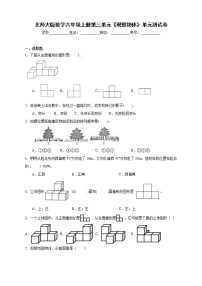 小学数学北师大版六年级上册三 观察物体综合与测试单元测试习题