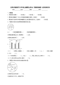 数学六年级上册五  数据处理综合与测试习题