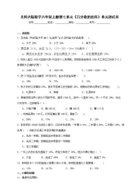 小学数学北师大版六年级上册七 百分数的应用综合与测试单元测试同步测试题