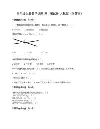 期中测试卷-2021-2022学年数学四年级上册-人教版