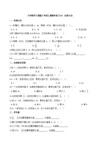 小学数学人教版六年级上册期中复习07：比的认识