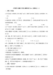 小学数学人教版六年级上册期中复习06：分数除法（二）