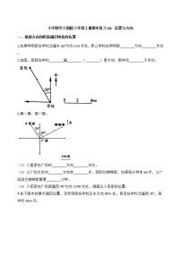 小学数学人教版六年级上册期中复习03：位置与方向