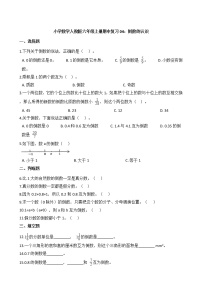 小学数学人教版六年级上册期中复习04：倒数的认识