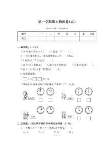 一年级数学册试题- 模拟卷五（PDF无答案）北师大版