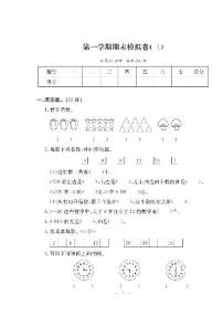 一年级数学上册试题- 第一学期期末模拟卷三（PDF无答案）北师大版