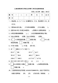 人教版数学三年级上册第6单元达标测试卷