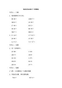 青岛版三年级下册数学  题型突破卷3