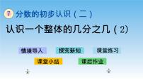 小学数学苏教版三年级下册三 解决问题的策略精品课件ppt