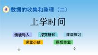 小学数学苏教版三年级下册五 年、月、日获奖教案