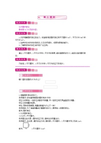 小学数学苏教版三年级下册六 长方形和正方形的面积优秀教案及反思