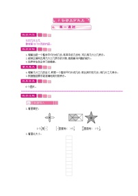 小学数学七 分数的初步认识（二）优质教案及反思