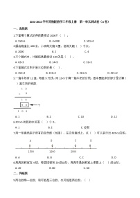 2020-2021学年一 两、三位数乘一位数综合与测试单元测试同步训练题