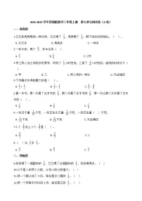 小学数学苏教版三年级上册七 分数的初步认识（一）单元测试课堂检测