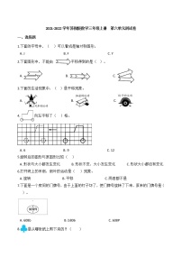 苏教版三年级上册六 平移、旋转和轴对称单元测试课堂检测