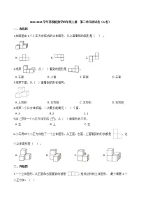 苏教版四年级上册三 观察物体单元测试课后练习题