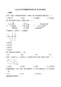 小学数学苏教版四年级上册八 垂线与平行线单元测试同步练习题