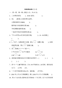 青岛版三年级下册数学  仿真模拟卷（1）