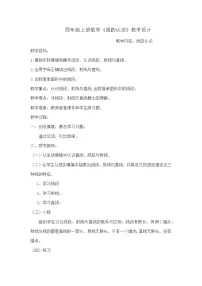 小学数学北师大版四年级上册1 线的认识教学设计