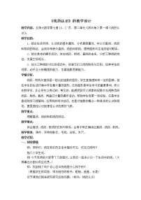 小学数学北师大版四年级上册1 线的认识教案