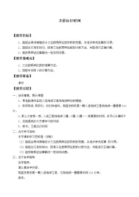 小学三 乘法1 卫星运行时间教学设计
