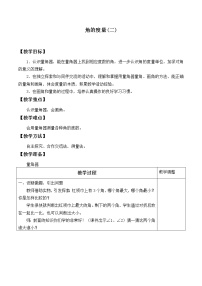 北师大版6 角的度量(二)教案设计